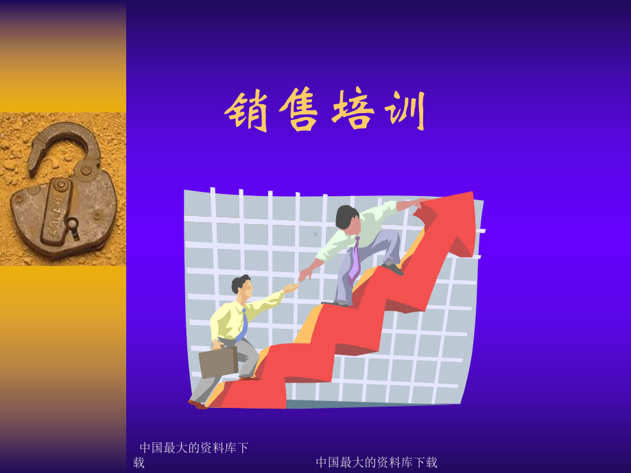 酒店销售培训.ppt_第1页