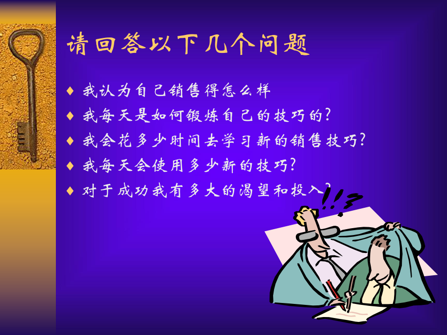 酒店销售培训.ppt_第2页