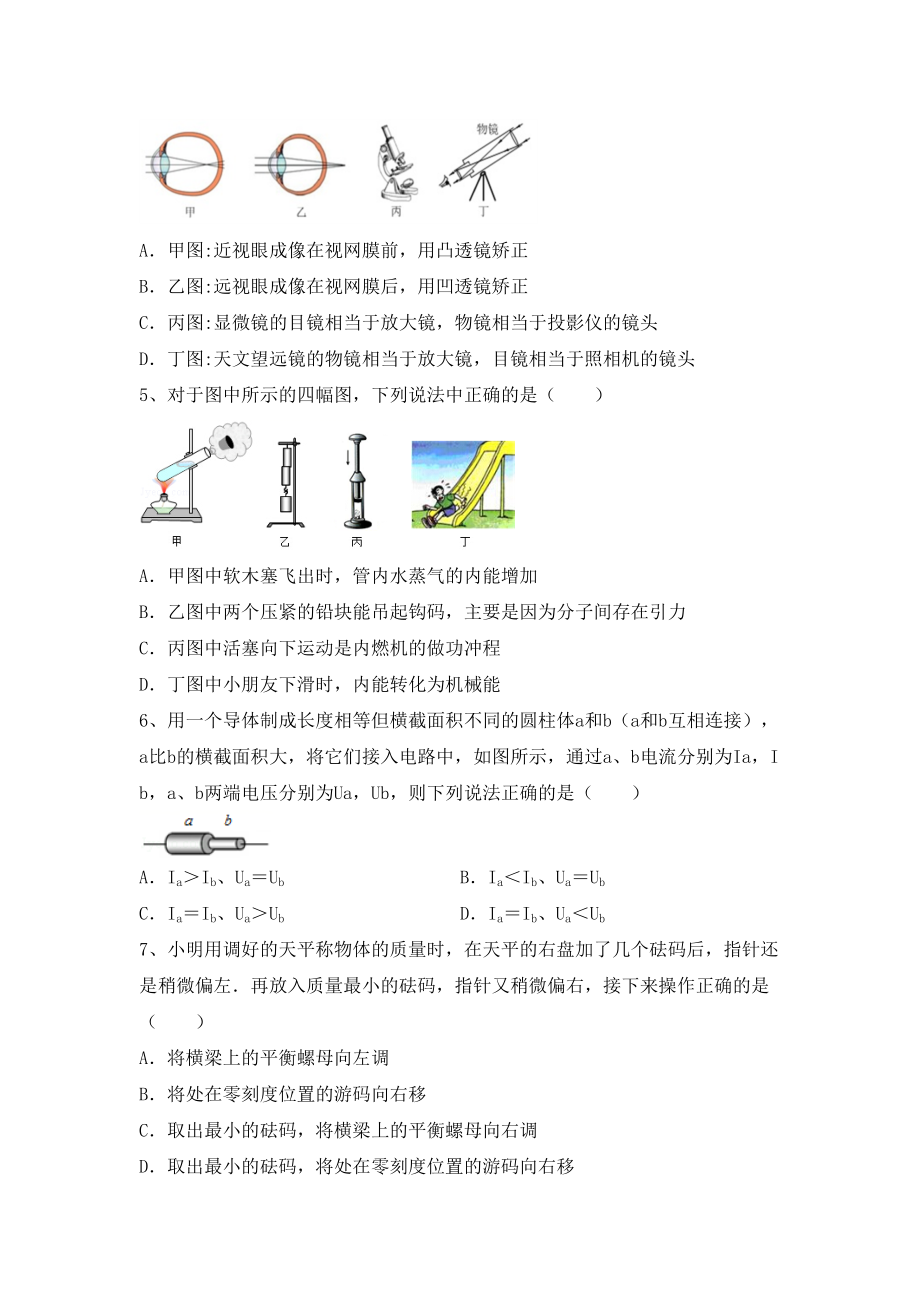 2021年苏教版九年级物理上册期末试卷(完美版).doc_第2页