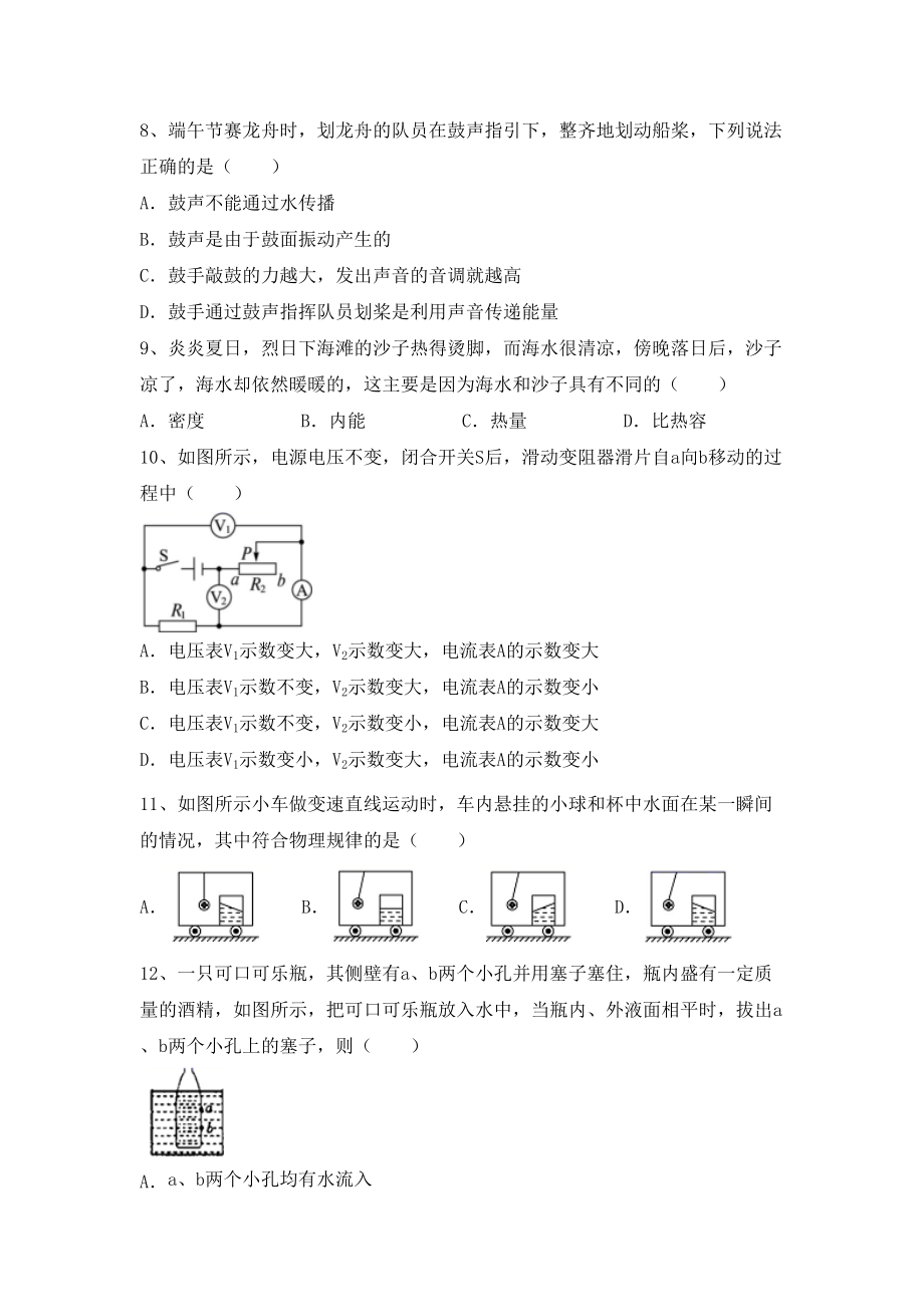 2021年苏教版九年级物理上册期末试卷(完美版).doc_第3页