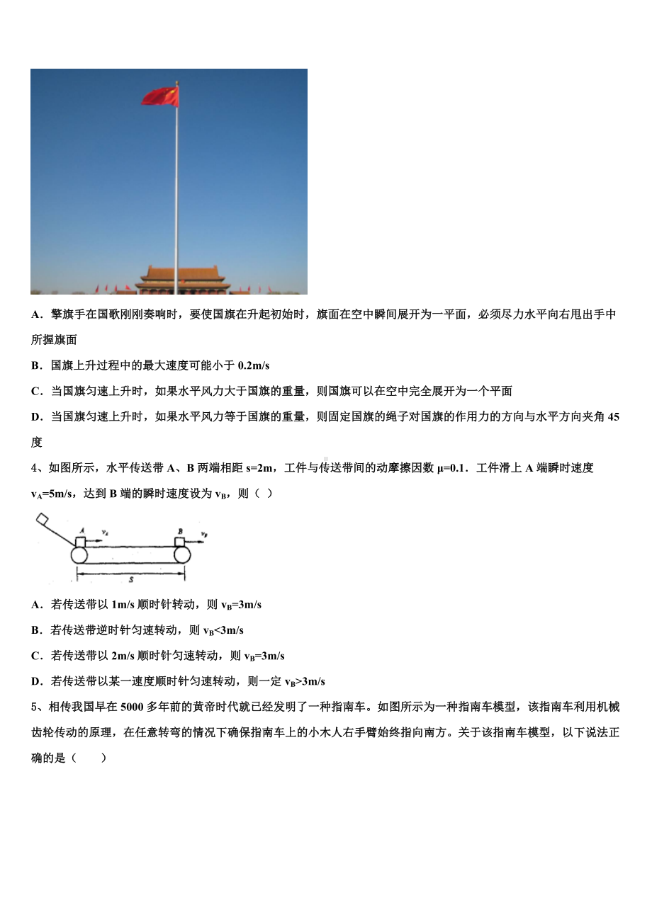 江苏省南通市如东中学2023年高三零诊考试物理试题.doc_第2页