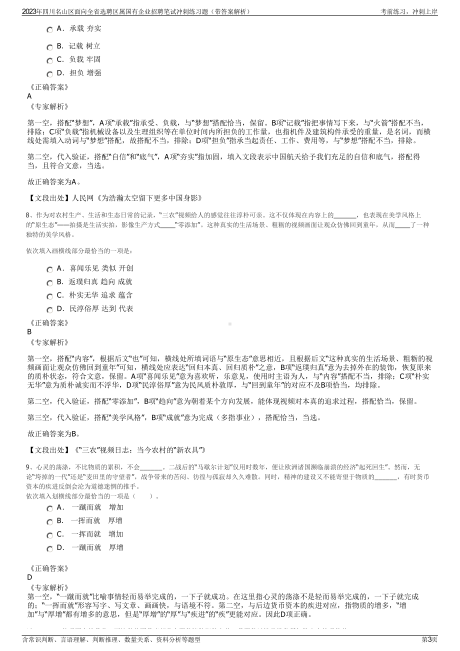 2023年四川名山区面向全省选聘区属国有企业招聘笔试冲刺练习题（带答案解析）.pdf_第3页