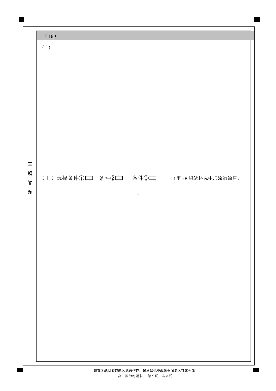 2023年A4版北京高考数学答题卡（北京卷）word版可以编辑kh.docx_第2页