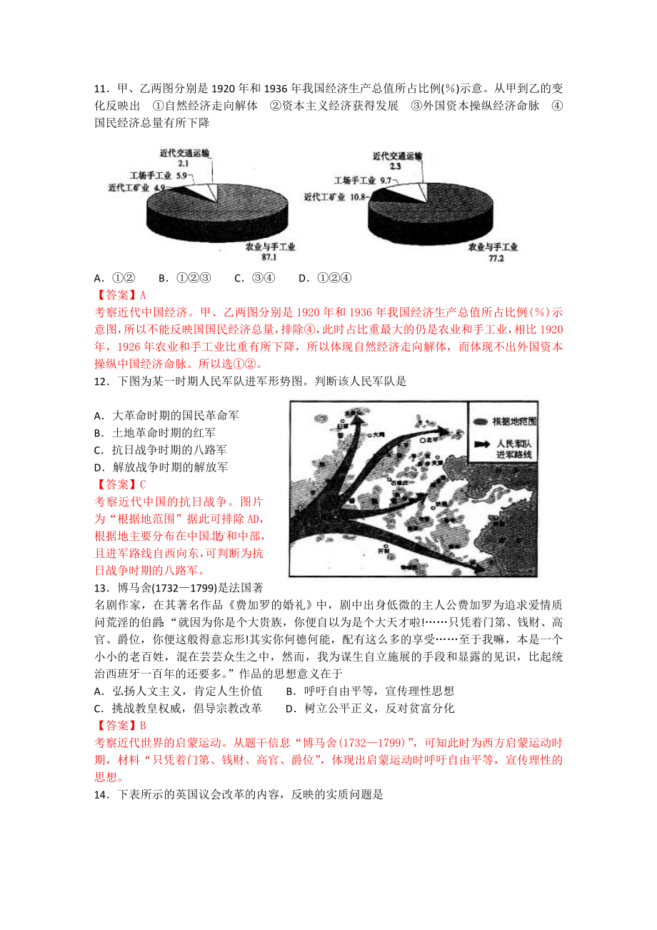 2021年高三第一次模拟考试文综历史.doc_第2页