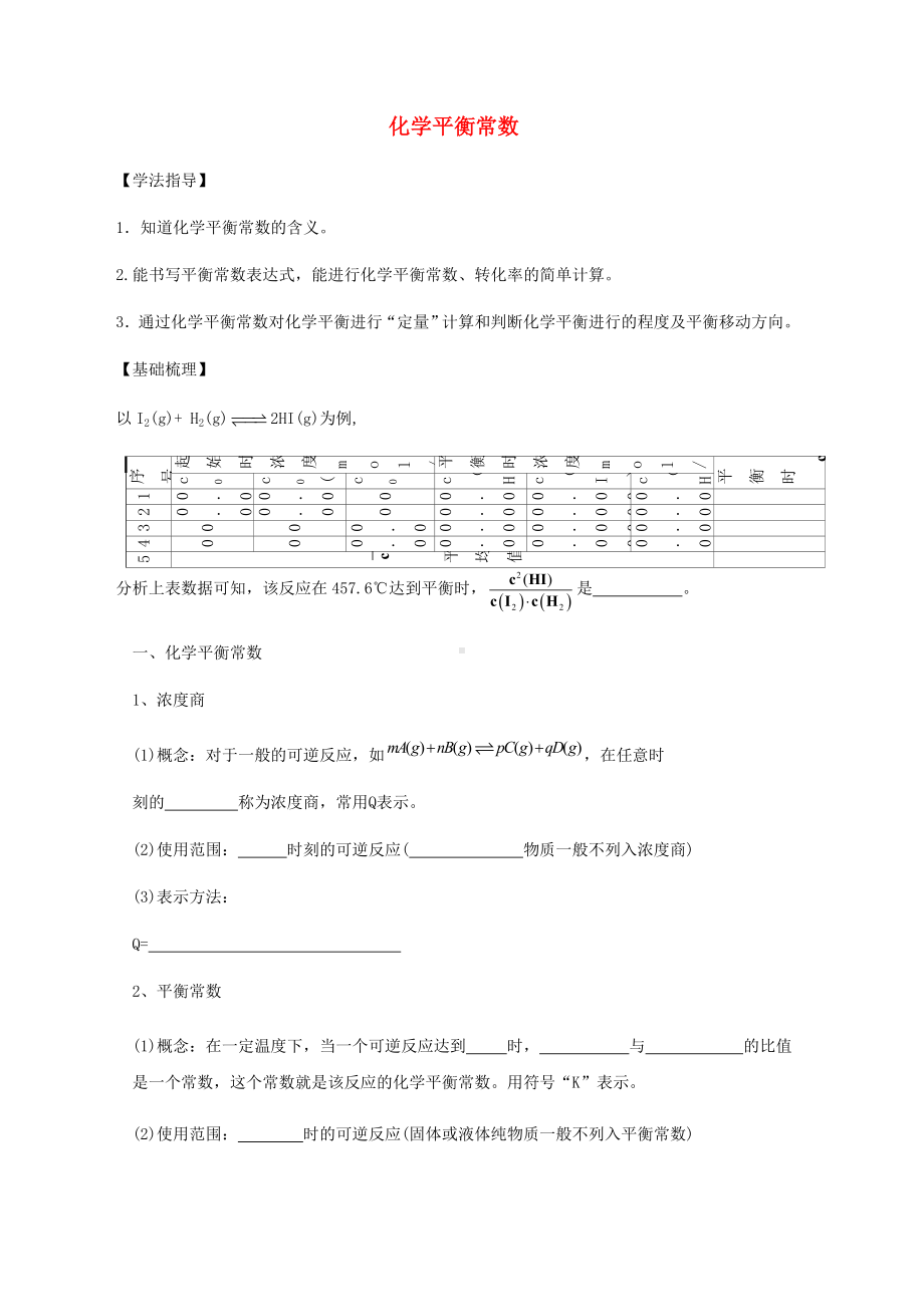 2021新教材高中化学第二章2.2化学平衡常数学案-人教版选择性必修1.docx_第1页