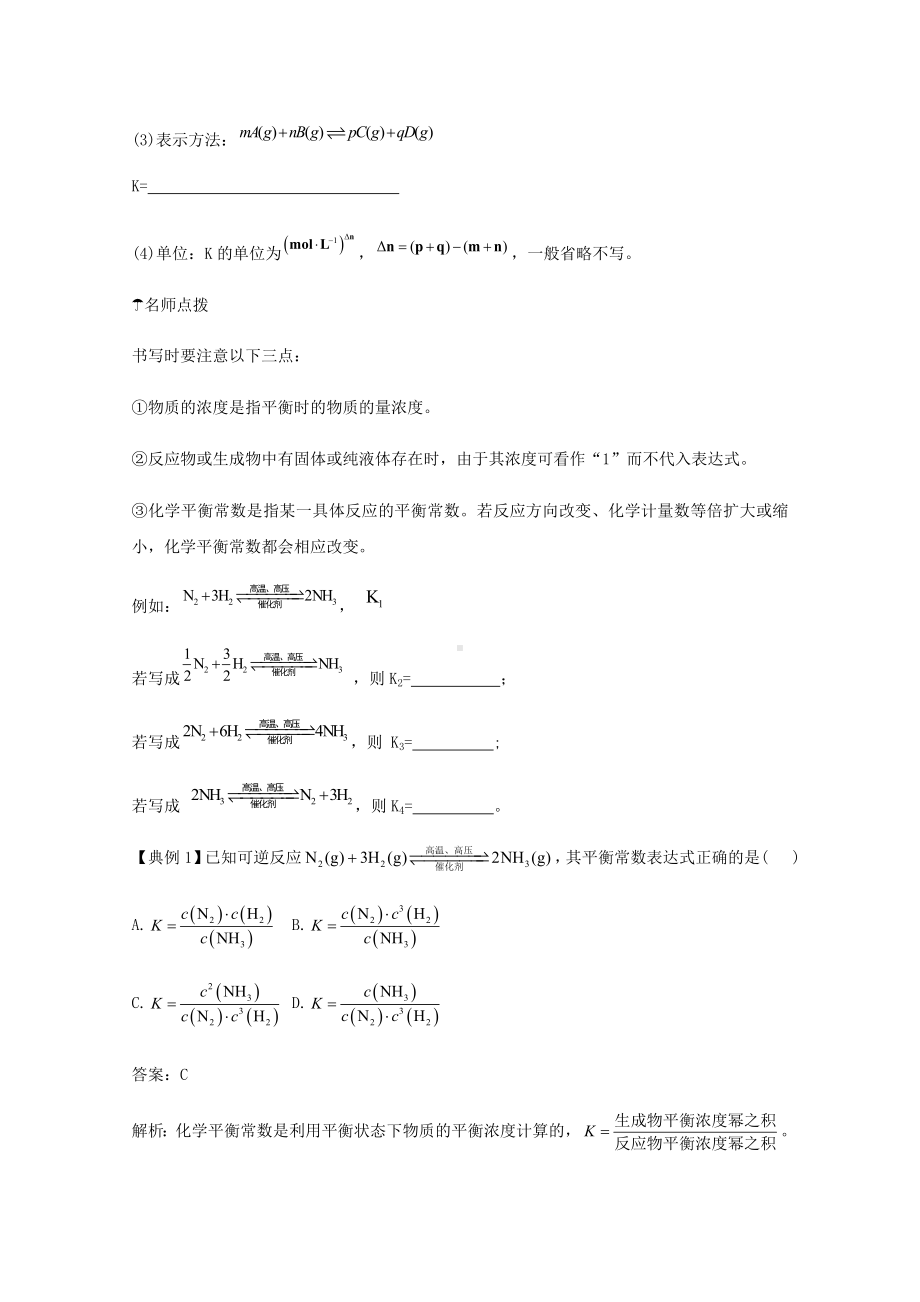 2021新教材高中化学第二章2.2化学平衡常数学案-人教版选择性必修1.docx_第2页