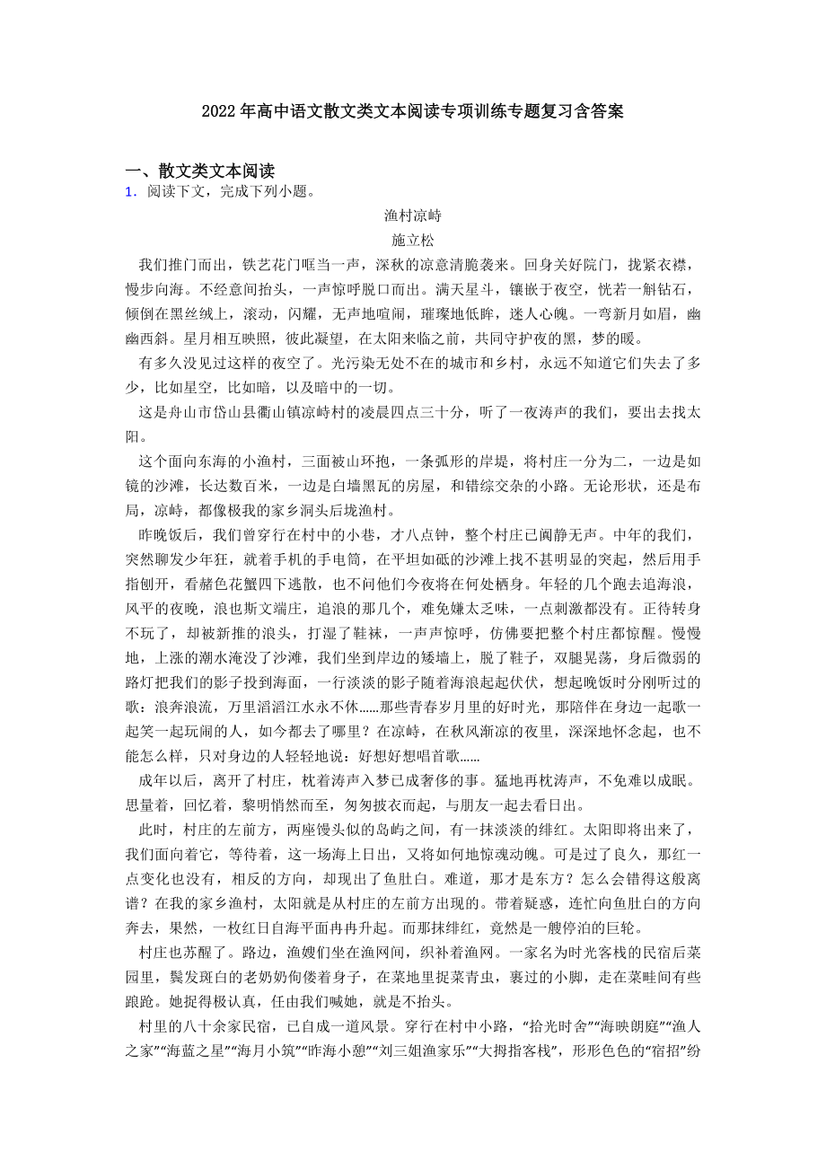 2022年高中语文散文类文本阅读专项训练专题复习含答案.doc_第1页