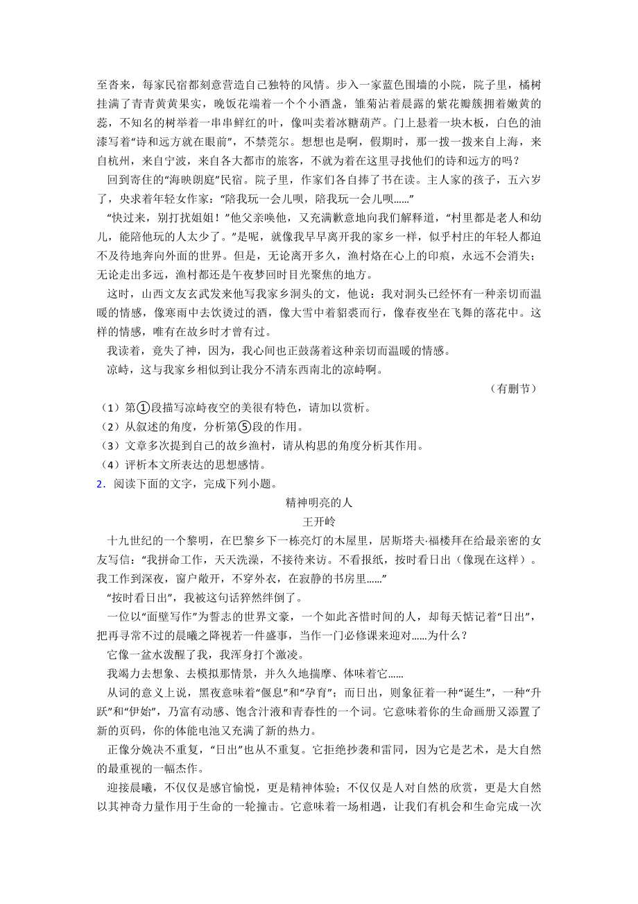 2022年高中语文散文类文本阅读专项训练专题复习含答案.doc_第2页