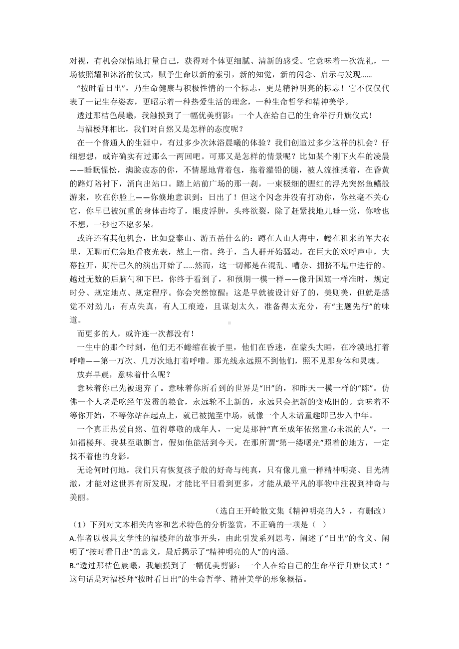 2022年高中语文散文类文本阅读专项训练专题复习含答案.doc_第3页