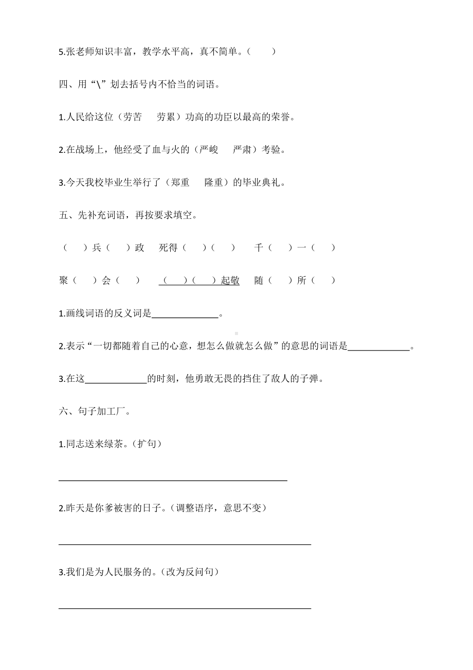 2021部编版六年级语文下册期中测试卷含答案.docx_第2页