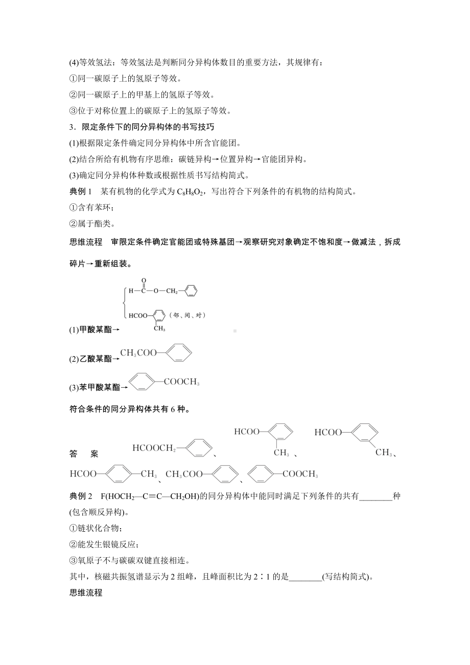 2022人教版精品一轮复习讲义-第11章-第48讲-有序思维突破同分异构体的书写及数目判断.doc_第2页