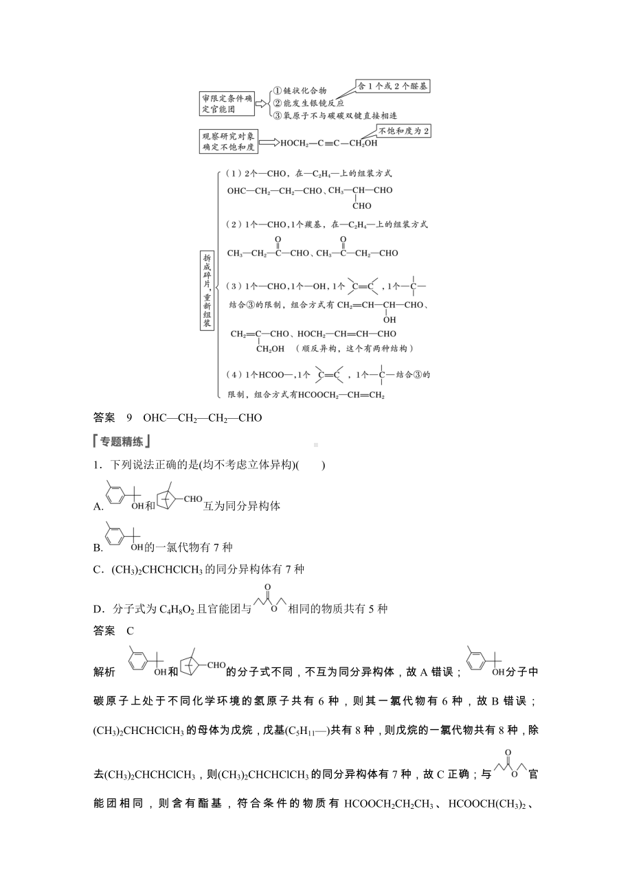 2022人教版精品一轮复习讲义-第11章-第48讲-有序思维突破同分异构体的书写及数目判断.doc_第3页