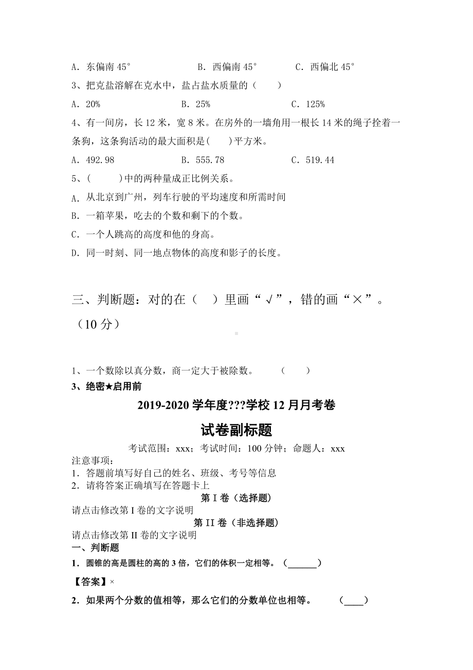 2021年西师大版六年级数学下册期末复习及答案.doc_第2页