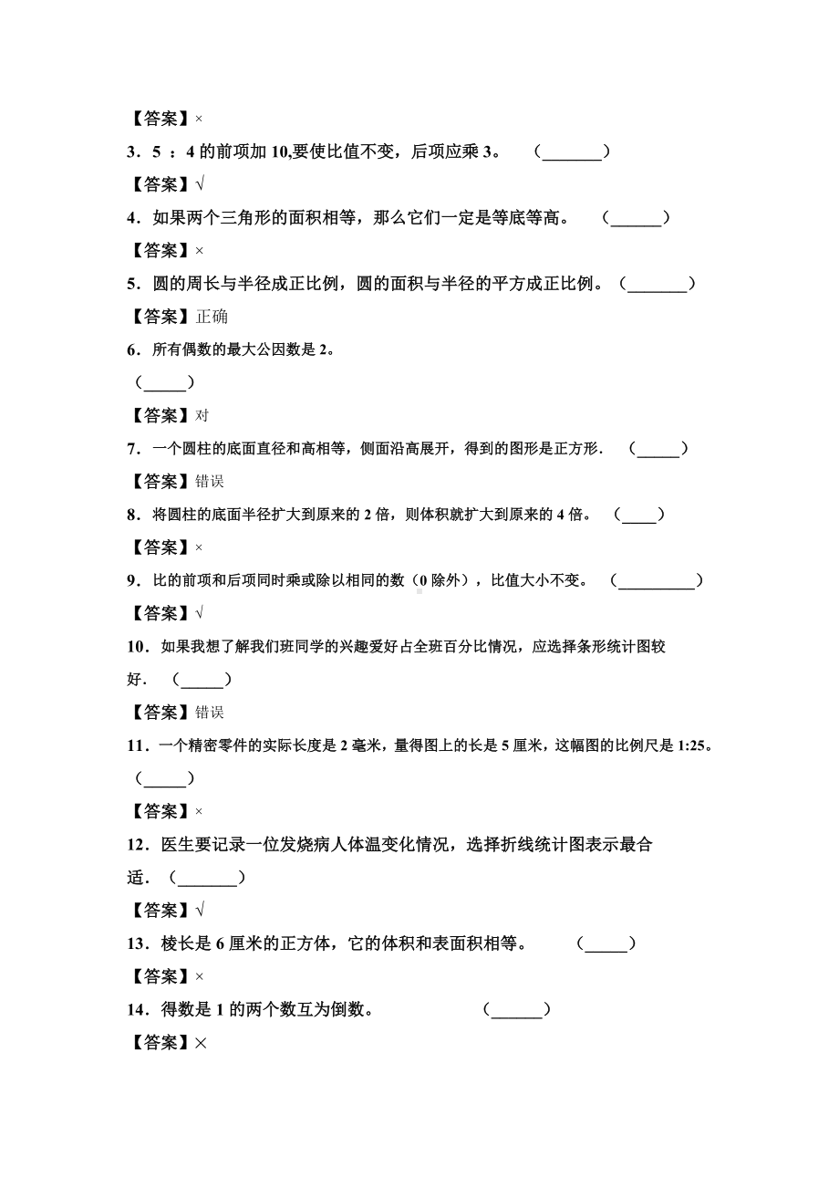 2021年西师大版六年级数学下册期末复习及答案.doc_第3页