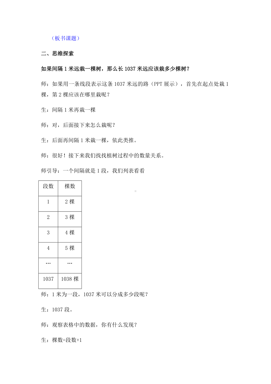 3.13-简单的植树问题(一)(教案教学设计导学案).docx_第2页