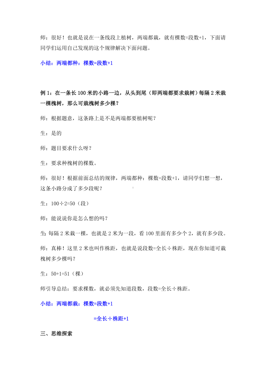 3.13-简单的植树问题(一)(教案教学设计导学案).docx_第3页