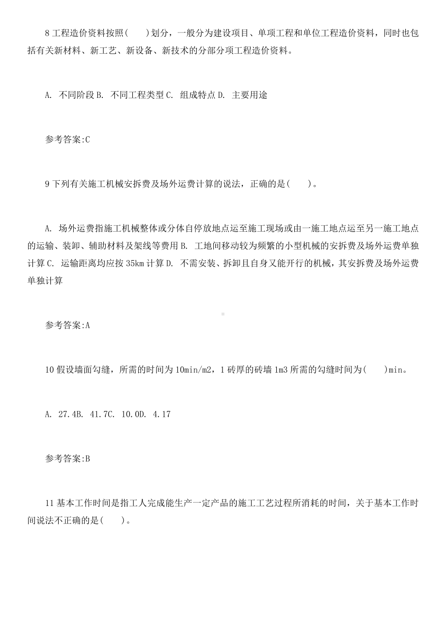 2021年造价工程师《工程计价》章节习题答案5.docx_第3页