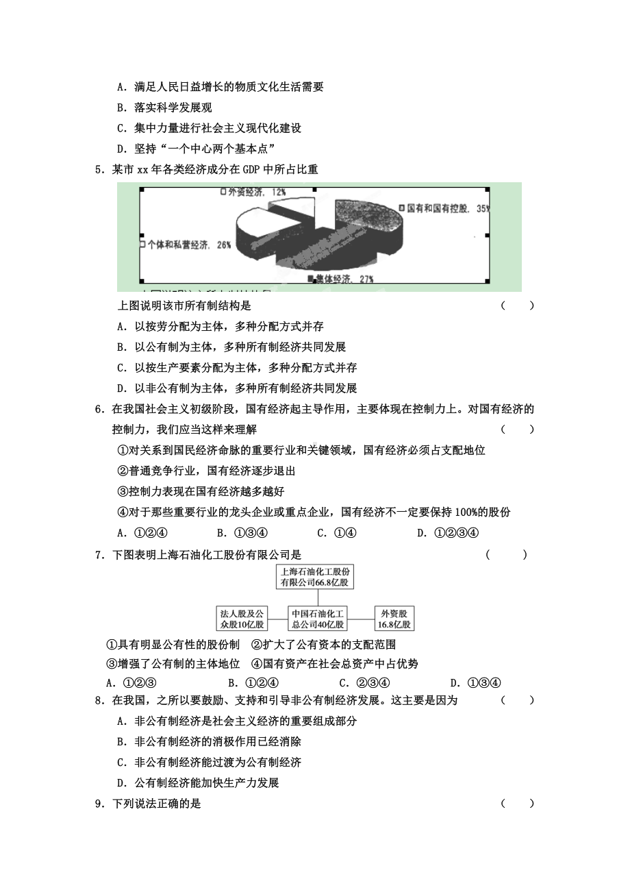 2021年高中政治《经济生活》第二单元测试-新人教版必修1.doc_第2页