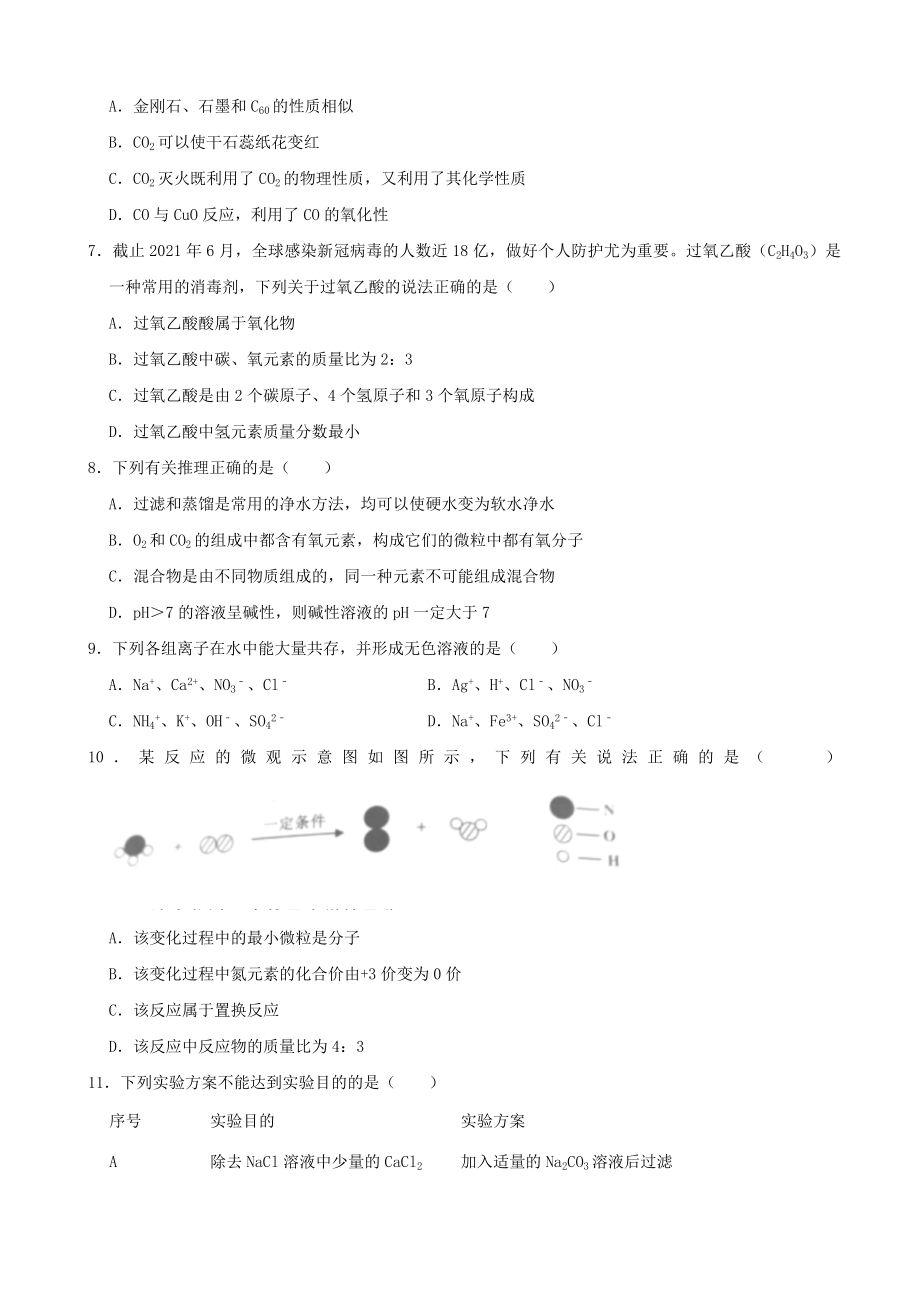 2021年湖北省十堰市中考化学真题.docx_第2页