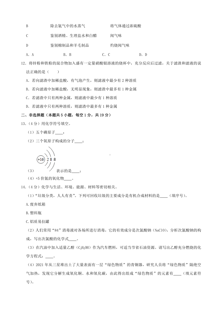 2021年湖北省十堰市中考化学真题.docx_第3页