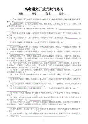 高中语文2023高考复习开放式默写练习（共120题）.doc