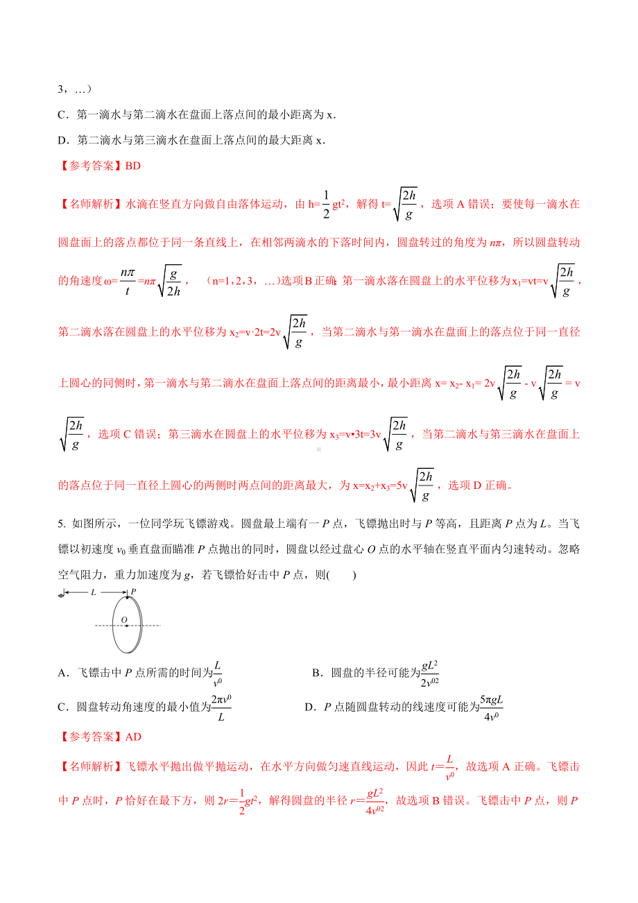 20版高考物理试题库-专题4.17-平抛运动与圆周运动综合问题(基础篇)(解析版).docx_第3页