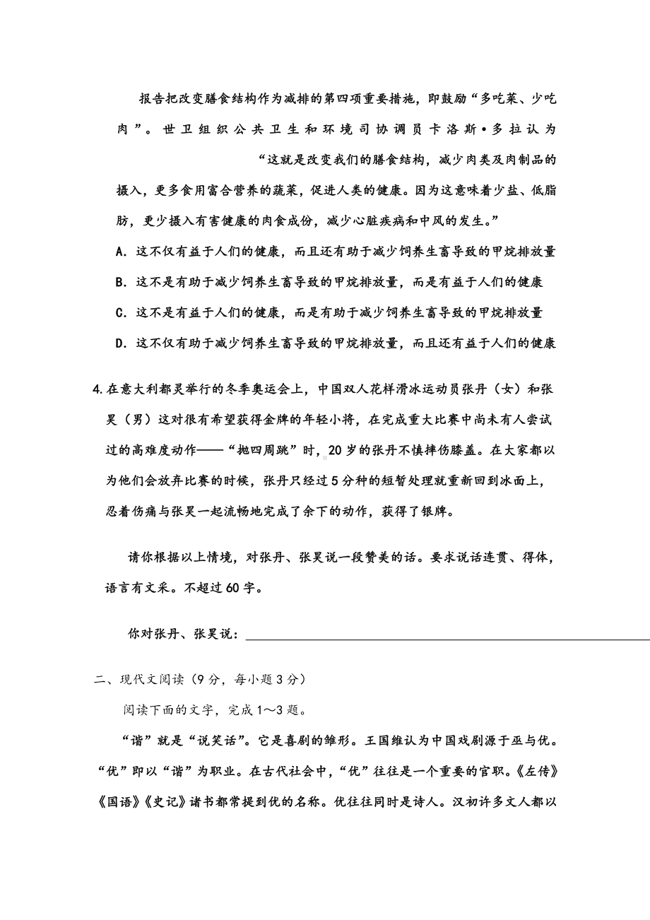 2021年高一下学期暑假作业语文试题(20)-含答案.doc_第2页