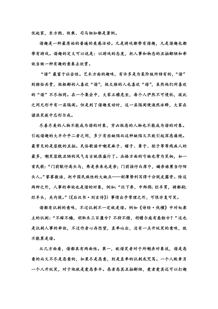 2021年高一下学期暑假作业语文试题(20)-含答案.doc_第3页