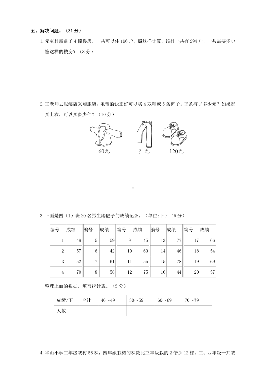 2021年苏教版数学四年级上册期末测试题(含答案).doc_第3页