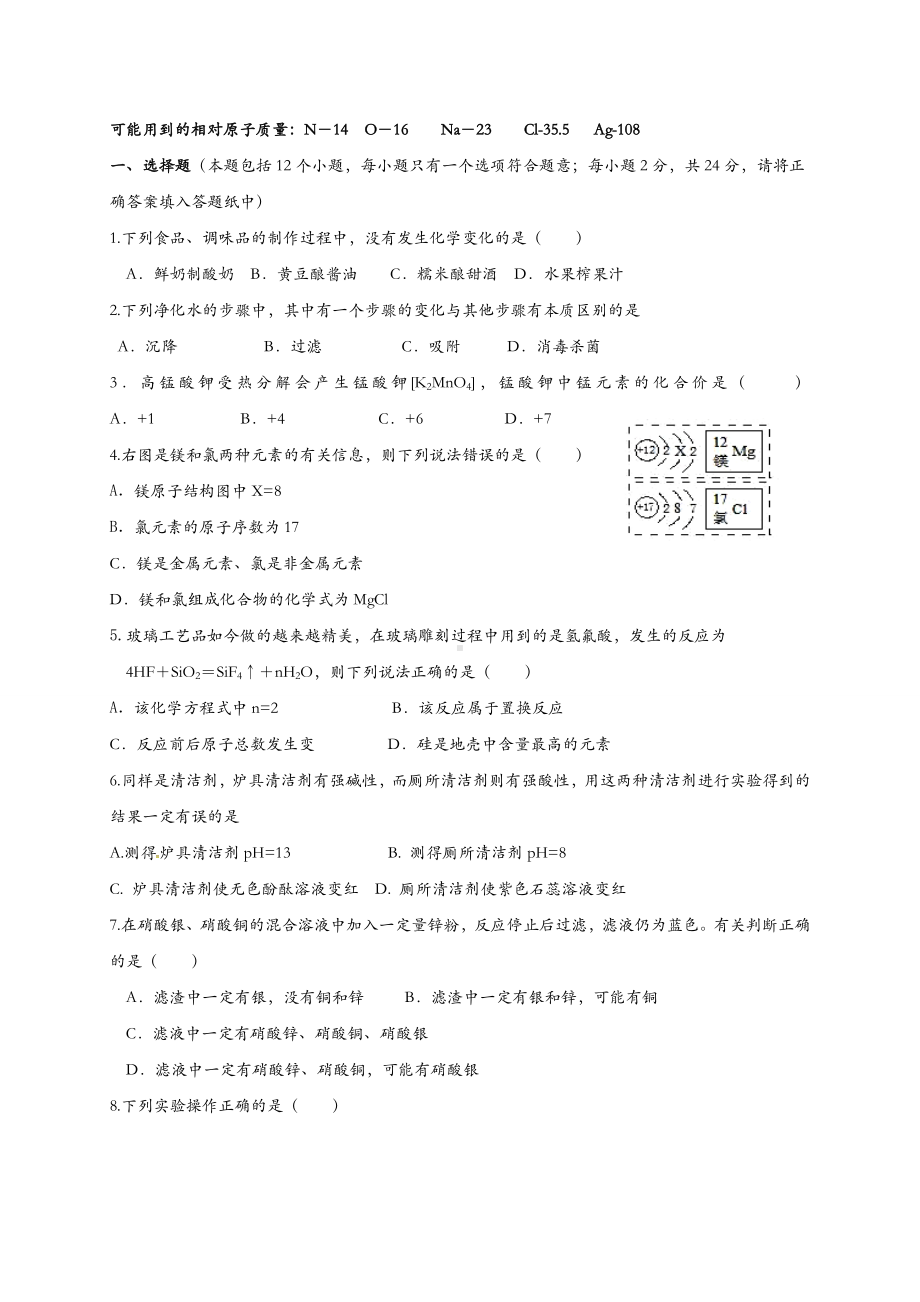 2021版九年级化学第三次中考模拟试题.doc_第1页