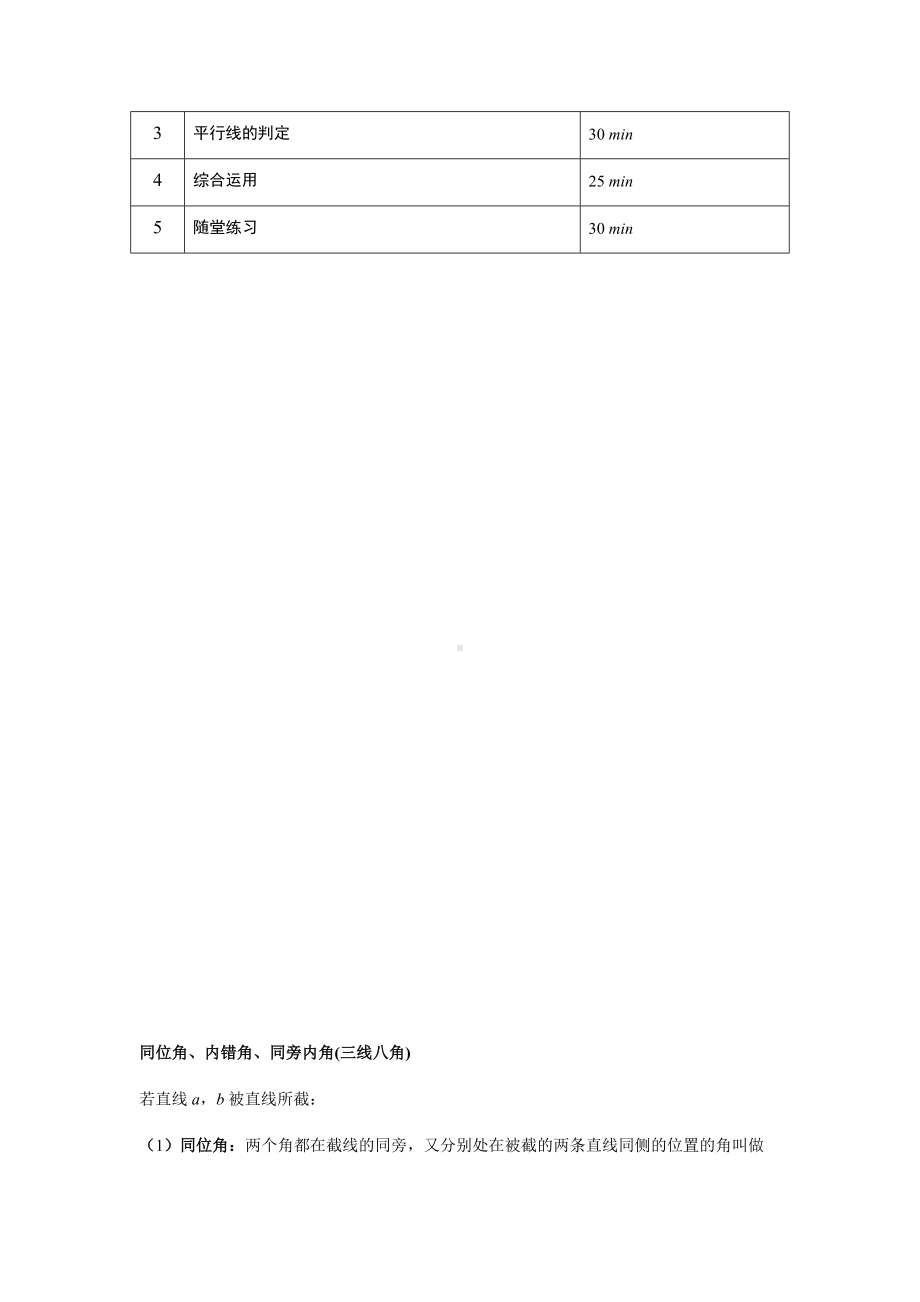 7年级寒假班06-三线八角及平行线的判定(教案教学设计导学案).docx_第2页