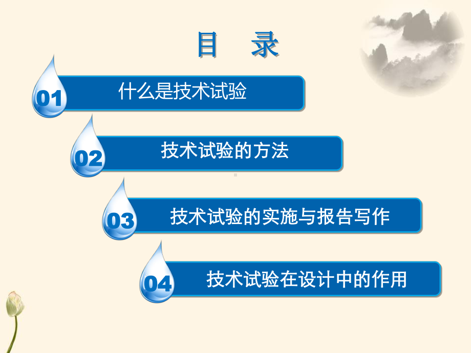 第二章技术试验及其方法（1,2）.ppt_第2页