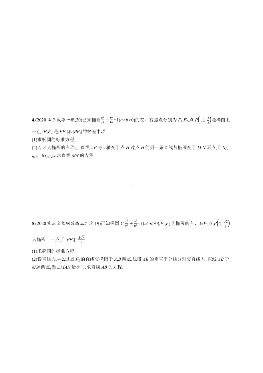 2021新高考数学二轮总复习专题突破练25直线与圆及圆锥曲线含解析.docx_第2页