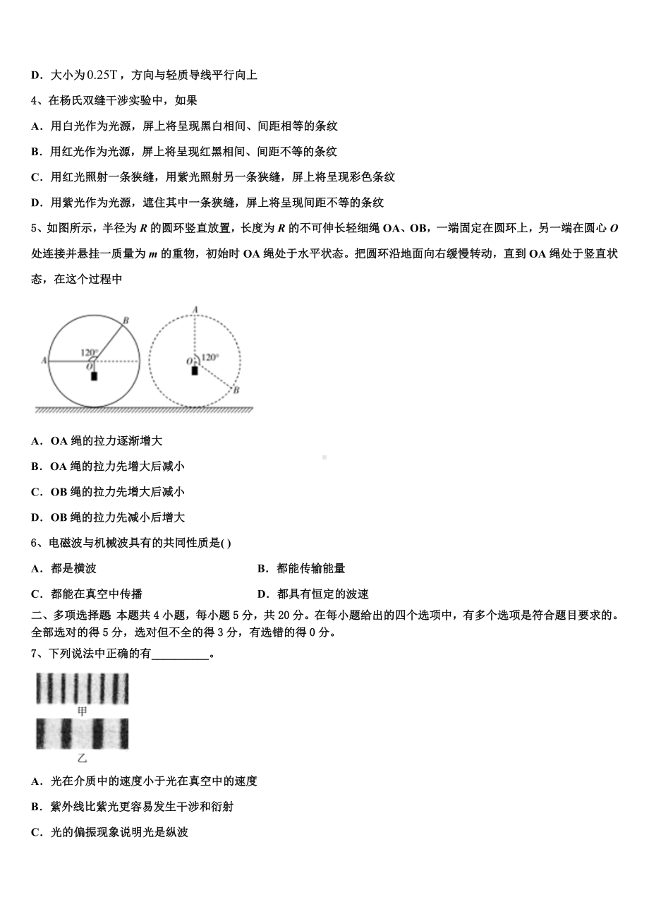 山东省平阴县第一中学2023年高三第一次模拟物理试题试卷.doc_第2页