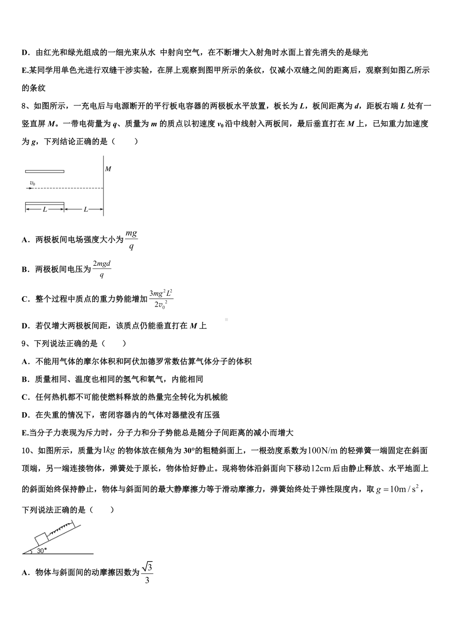 山东省平阴县第一中学2023年高三第一次模拟物理试题试卷.doc_第3页