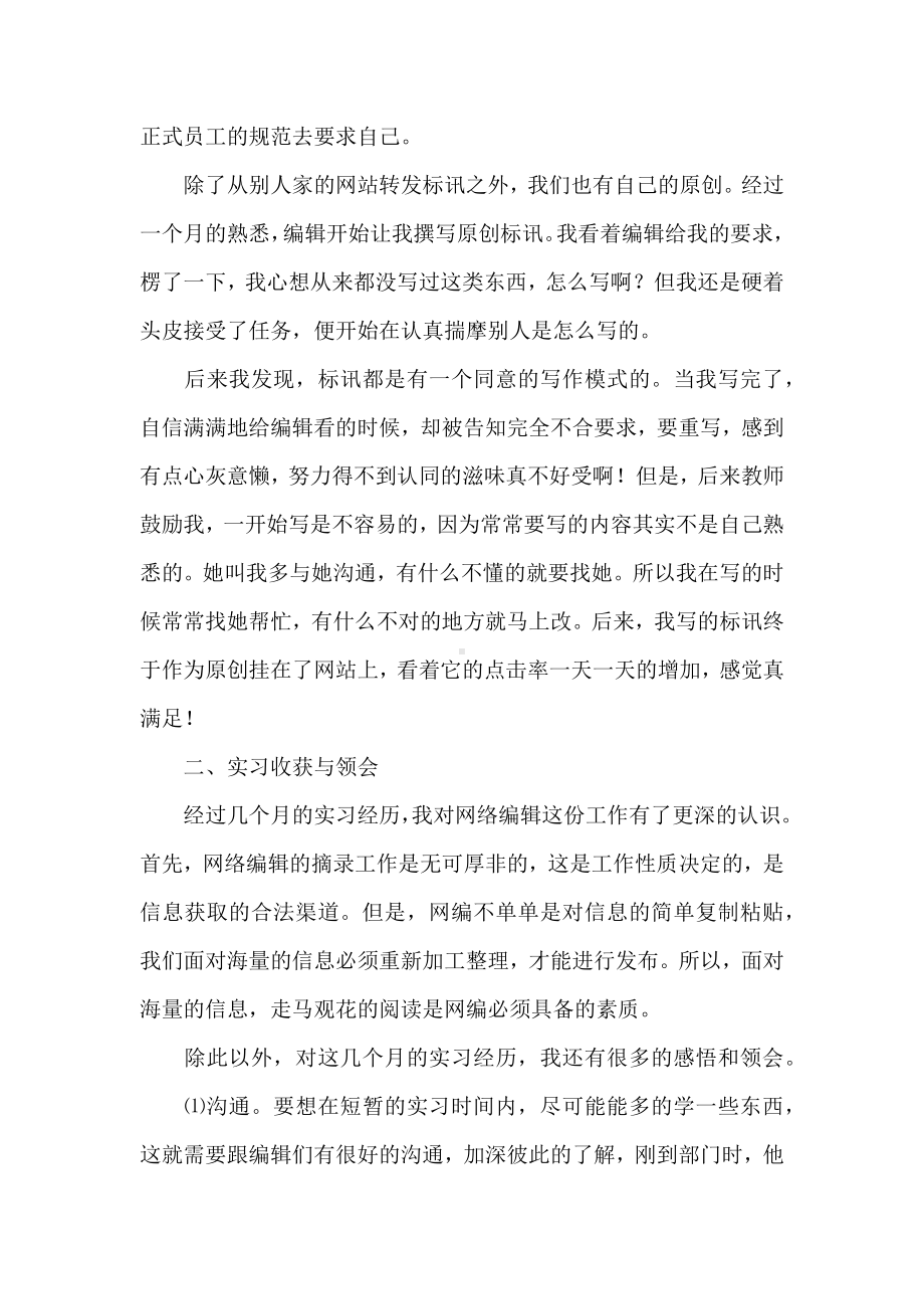 20XX互联网公司实习报告范文.docx_第2页