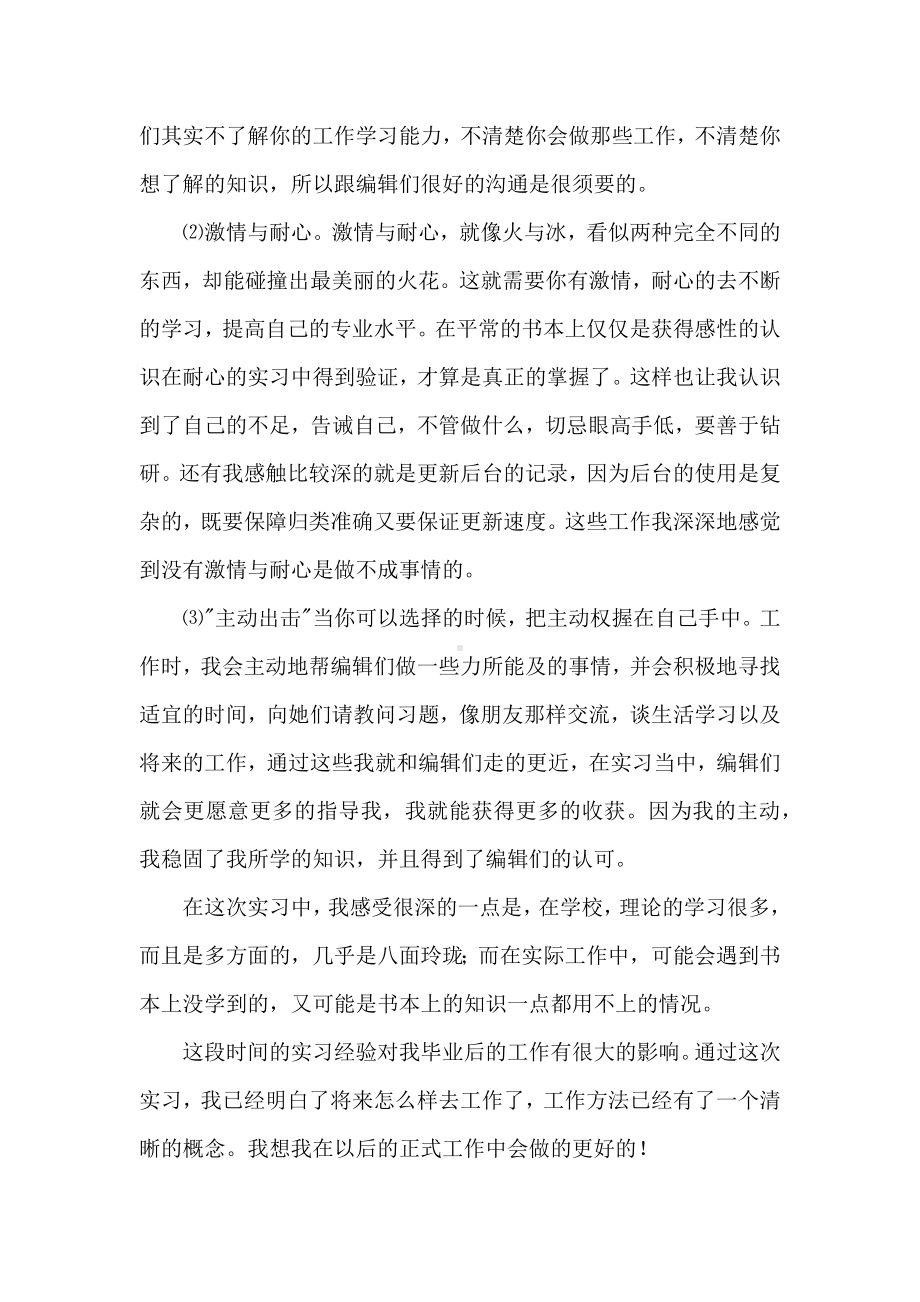 20XX互联网公司实习报告范文.docx_第3页