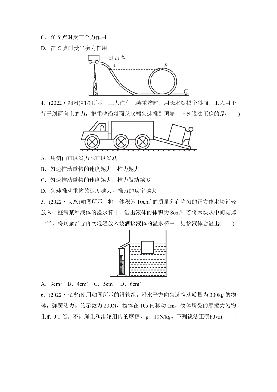 人教版物理八年级下册期末检测卷(七－十二章)（模拟练习）.doc_第2页