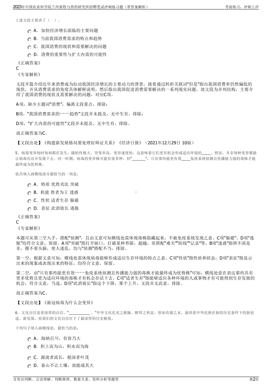 2023年中国农业科学院兰州畜牧与兽药研究所招聘笔试冲刺练习题（带答案解析）.pdf_第2页