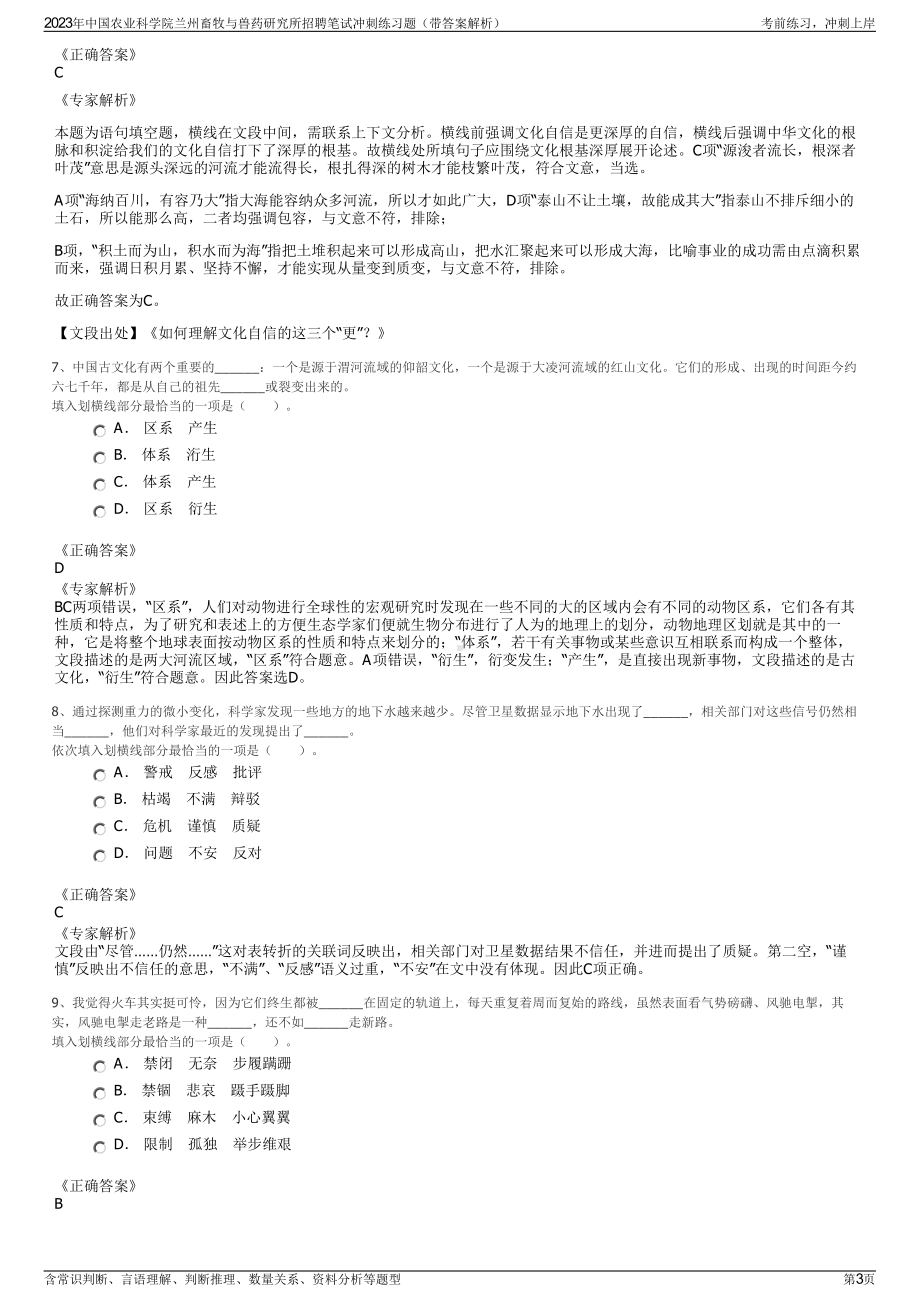 2023年中国农业科学院兰州畜牧与兽药研究所招聘笔试冲刺练习题（带答案解析）.pdf_第3页