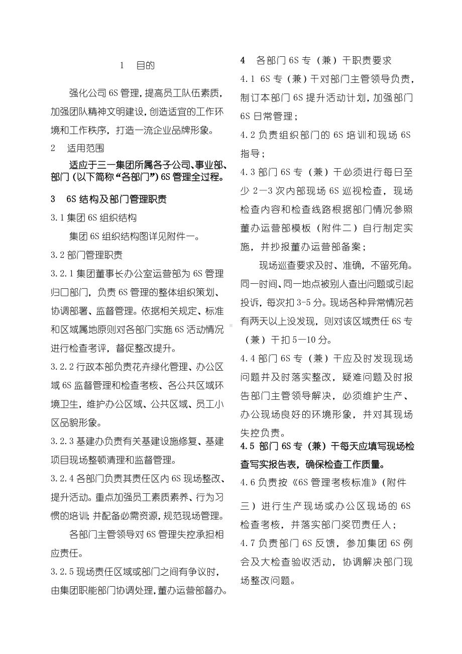 XX集团S管理制度.docx_第1页