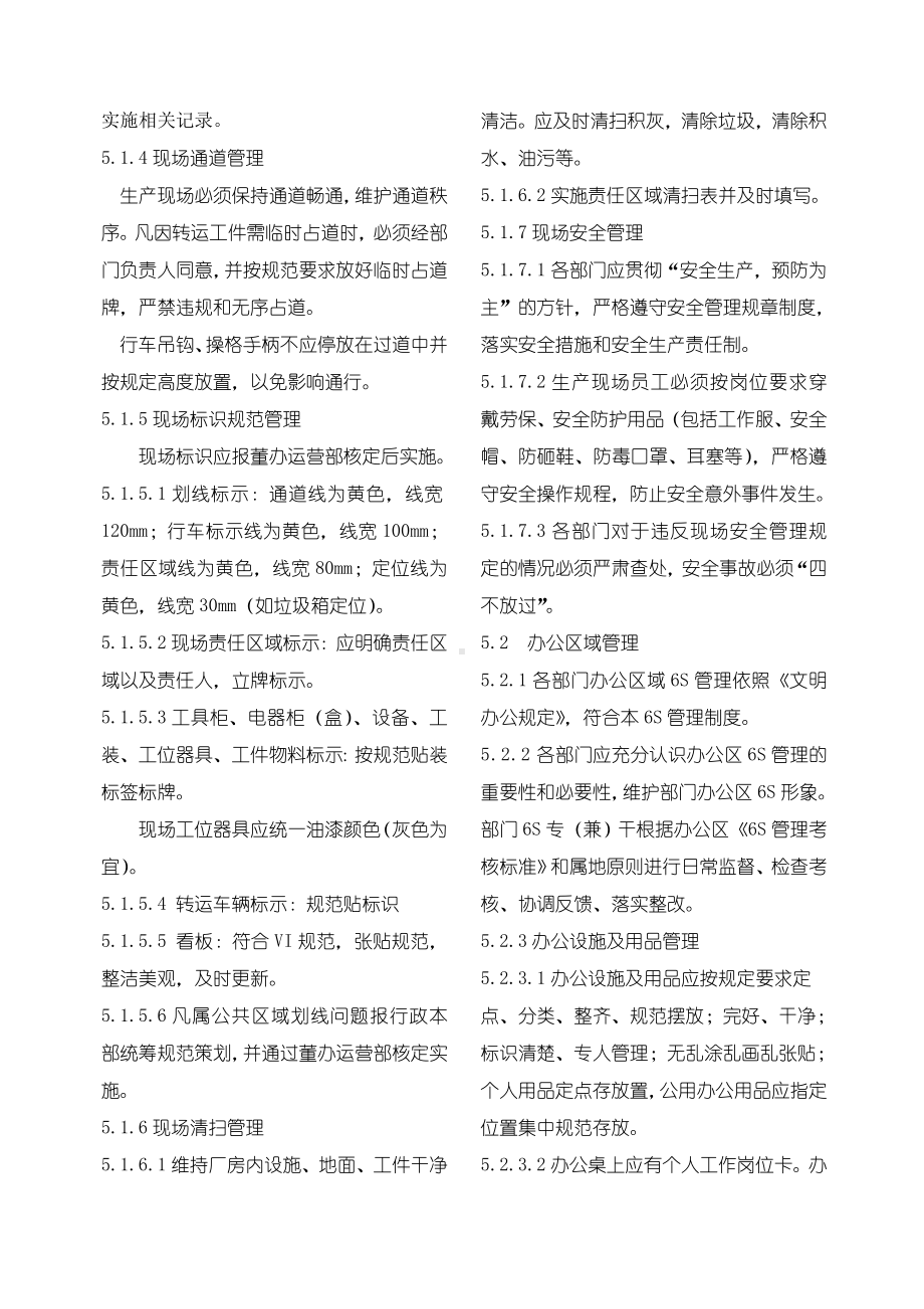 XX集团S管理制度.docx_第3页