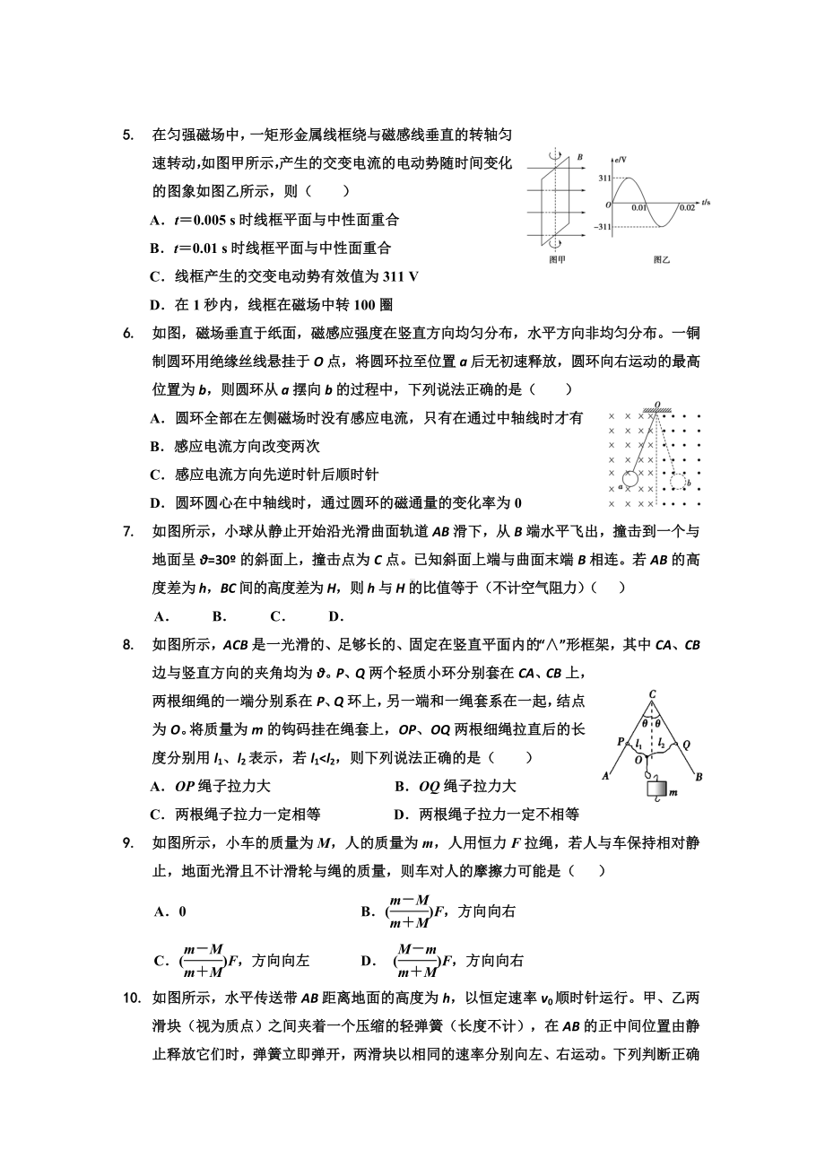 2021年高三上学期第二次段考物理试题(课改实验班)-含答案.doc_第3页