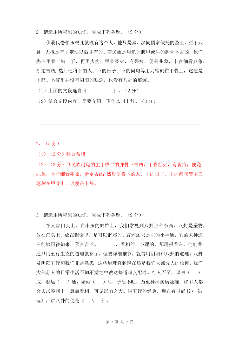 八年级下册语文名著阅读《经典常谈》精选练习题（Word版含答案）.docx_第2页