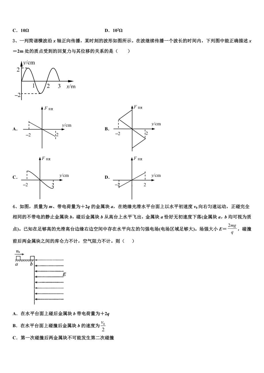 山东省德州市武城县迪尔中学2023届高三物理试题3月联考试题.doc_第2页