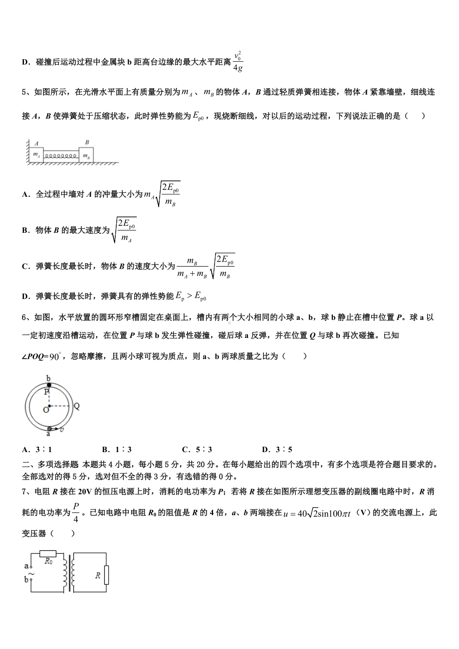 山东省德州市武城县迪尔中学2023届高三物理试题3月联考试题.doc_第3页