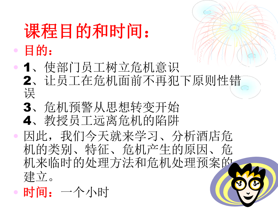 酒店危机管理.ppt_第2页