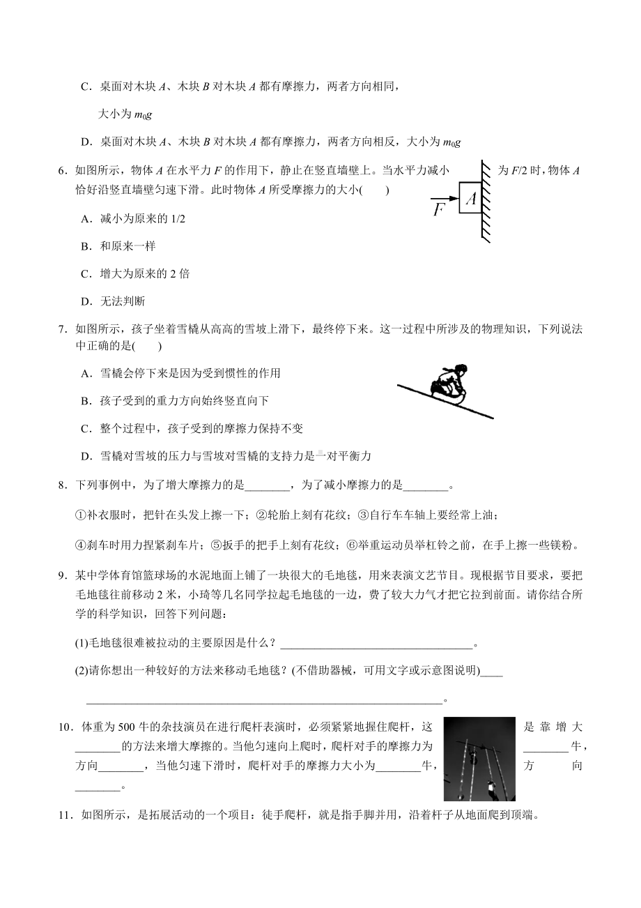 7年级下册-第三章-力和运动-6-7节摩擦力和压强专题训练(无答案).docx_第2页