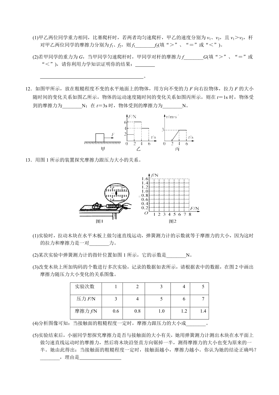 7年级下册-第三章-力和运动-6-7节摩擦力和压强专题训练(无答案).docx_第3页