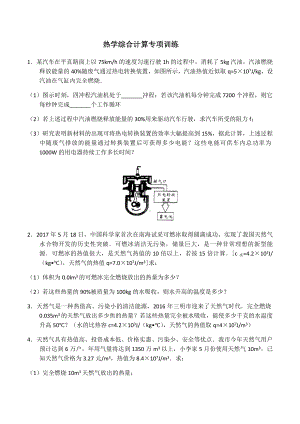 5-18.热学综合计算.docx